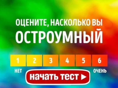 Этот тест откроет неожиданные стороны вашей личности