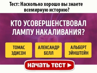Насколько хорошо вы знаете всемирную историю?