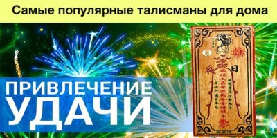 Самые популярные талисманы для дома по фэн-шуй