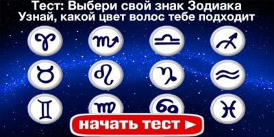 идеальный цвет волос для 12 знаков зодиака: какой сделает тебя ярче