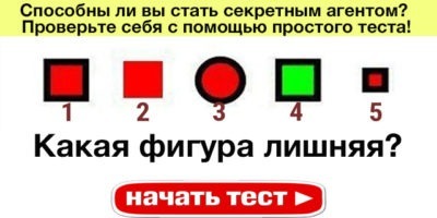 Способны ли вы стать секретным агентом? Проверьте себя с помощью простого теста!