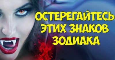 Остерегайтесь: эти 5 знаков зодиака берут гораздо больше, чем дают!