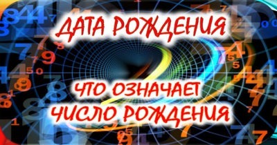 Характеристика по дате рождения.