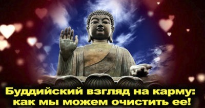 Буддийский взгляд на карму: как мы можем очистить ее!