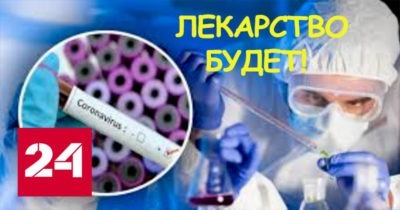 В поисках чудо-таблетки: когда появится вакцина от коpонавиpуcа?